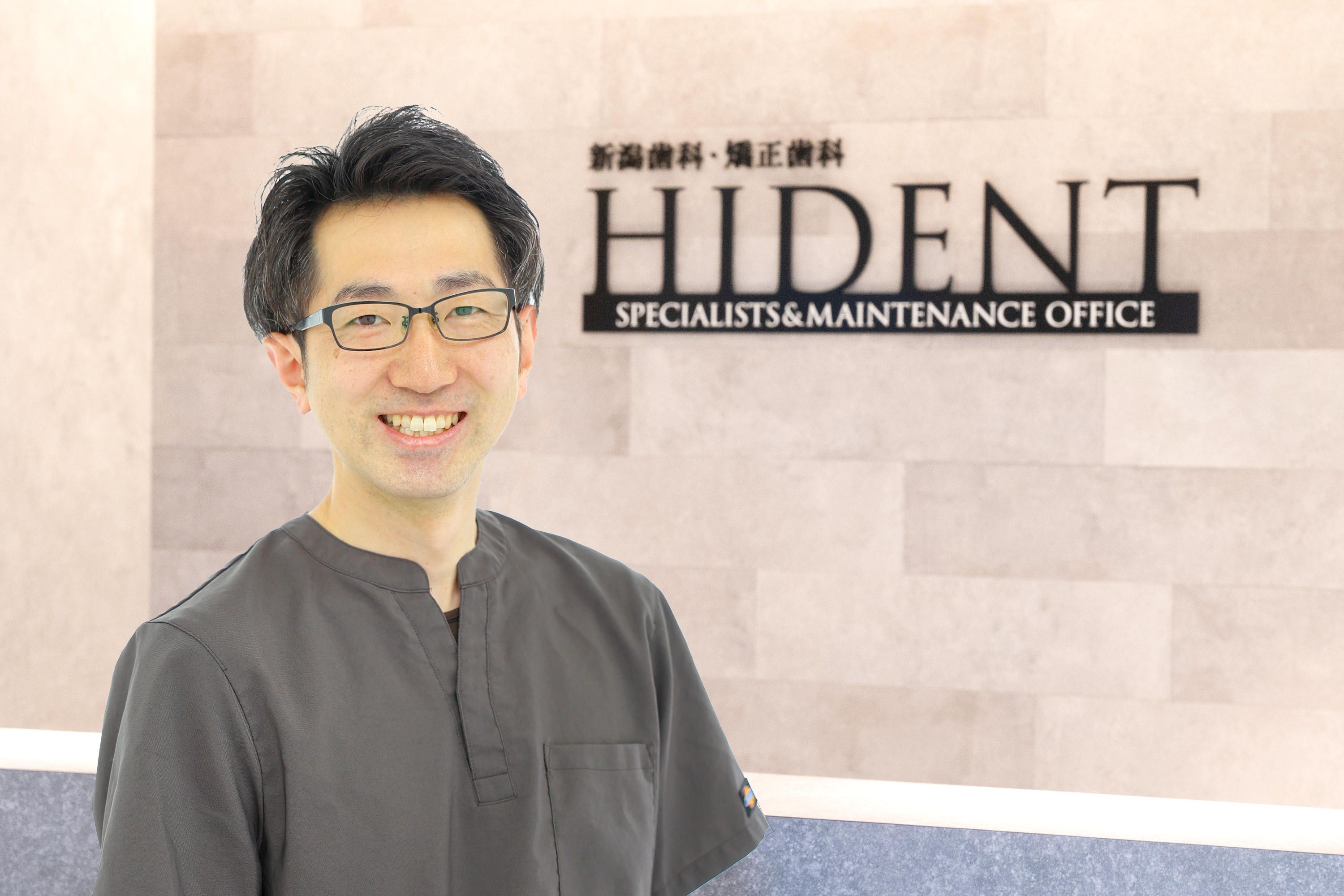 新潟歯科・矯正歯科HIDENT 院長 大墨 竜也